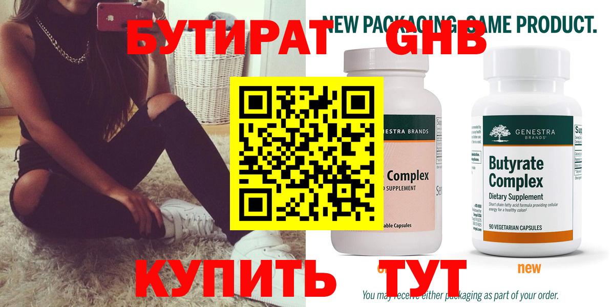 БУТИРАТ 99%  Екатеринбург 