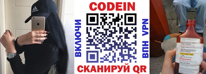 закладки  Екатеринбург  Codein напиток Lean (лин) 