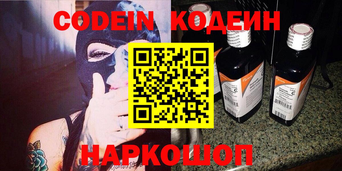 Кодеиновый сироп Lean Purple Drank  Кодеин напиток Lean (лин)  Вход с VPN  Екатеринбург 