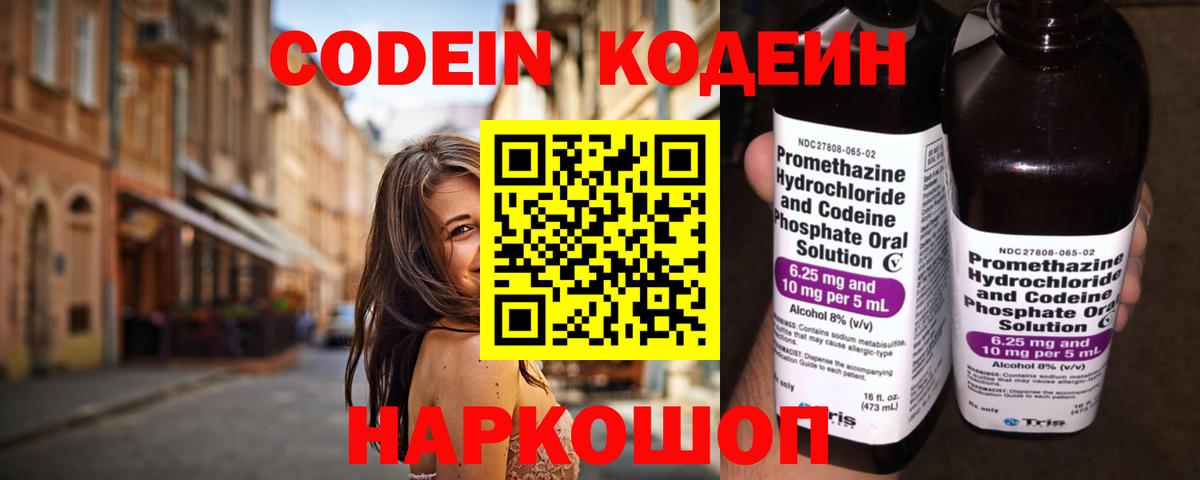 Codein напиток Lean (лин) Екатеринбург