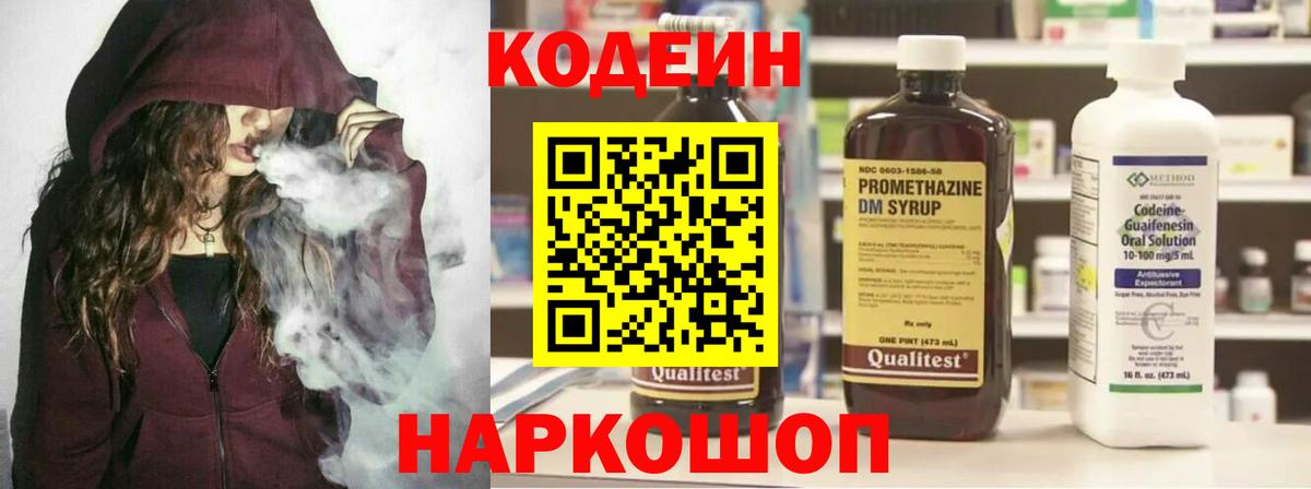 Кодеин напиток Lean (лин) Екатеринбург