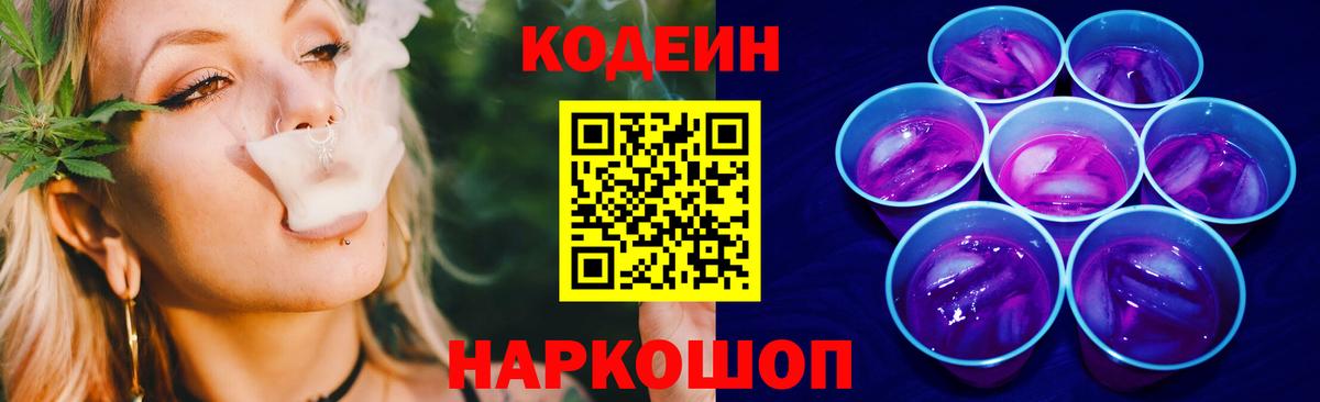 Кодеин Purple Drank  Екатеринбург  Codein Purple Drank 