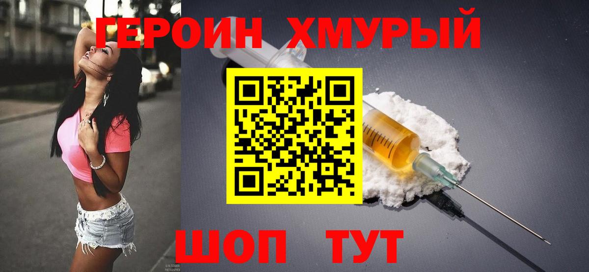Героин VHQ Екатеринбург