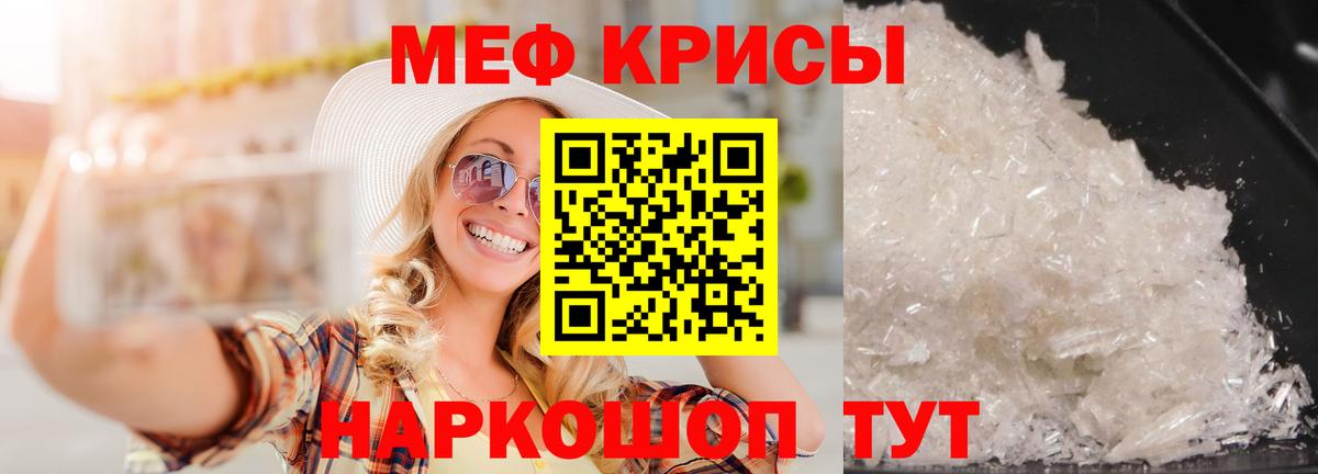 Мефедрон кристаллы Екатеринбург