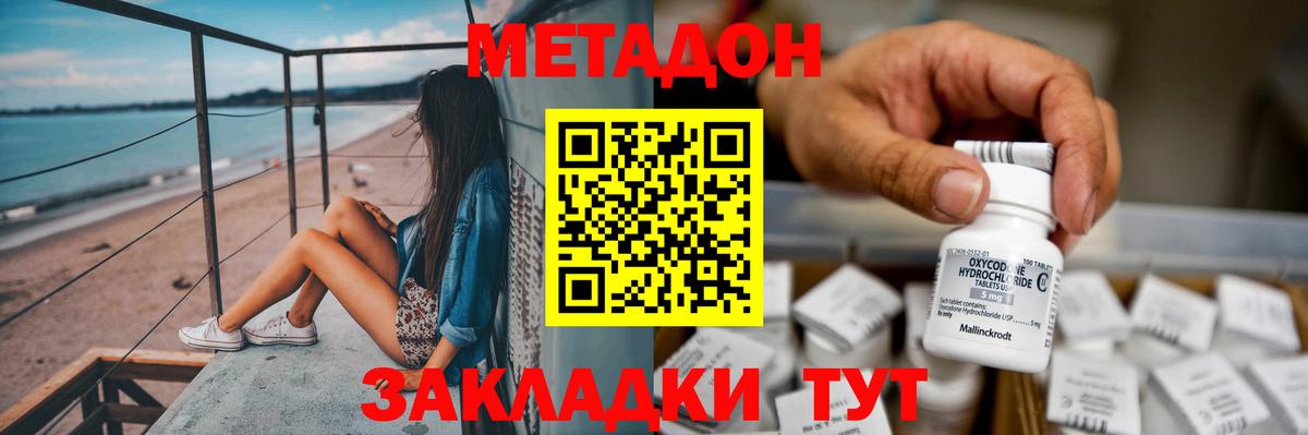 МЕТАДОН белоснежный Екатеринбург