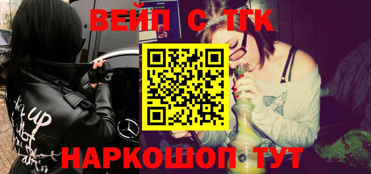 ТГК вейп с тгк Екатеринбург